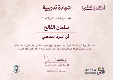 فن السرد القصصي