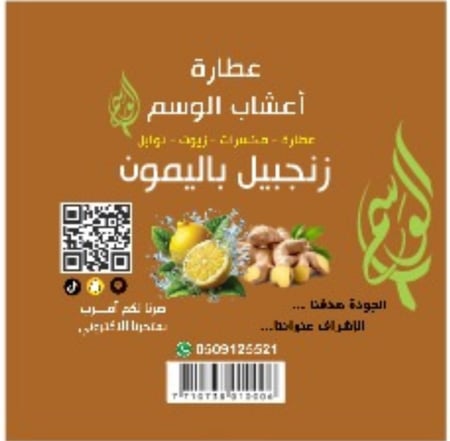زنجبيل باليمون 350 ملي