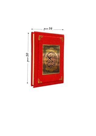 مصاحف ملونة هدية -اليوم الوطنى