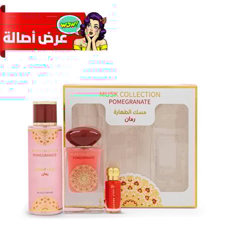مجموعة المسك برائحة الرمان