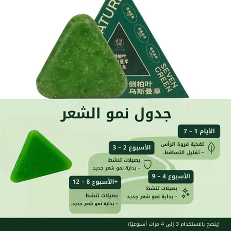 Seven Green الصابونة المثلثة شامبو الشعر المثلثة الصينية اكثر من 12 عشبة ومستخلصات نباتية طبيعية 100% مع هدية فرشاة تدليك الشعر