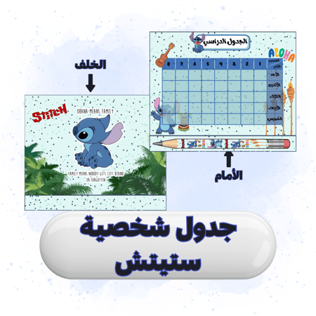 جدول مدرسي مع قلم الرصاص