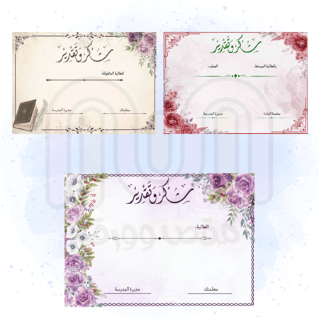 شهادة شكر وتقدير