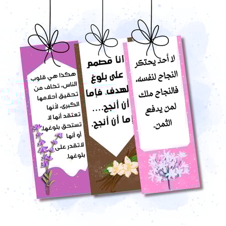 فواصل الكتب باللوان جذابة وعبارات تحفيزية