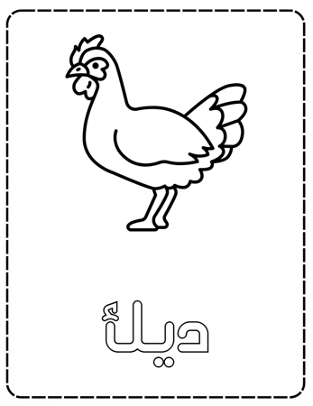 كتاب لون وتعلم الحيوانات