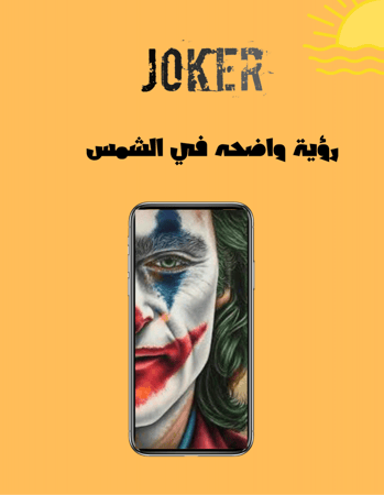 استكر حماية  الجوكر ايفون اكس ماكس
