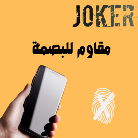 استكر حماية  الجوكر ايفون اكس ماكس