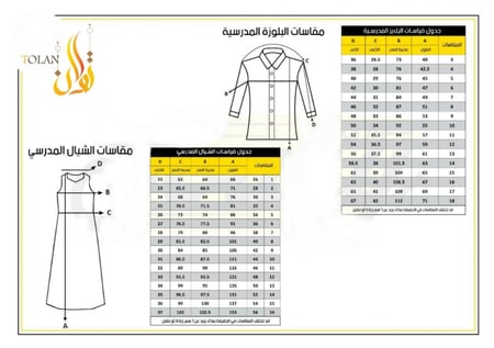 مريول مدرسي ثانوي