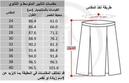 مريول تنورة ثانوي و متوسط 2026