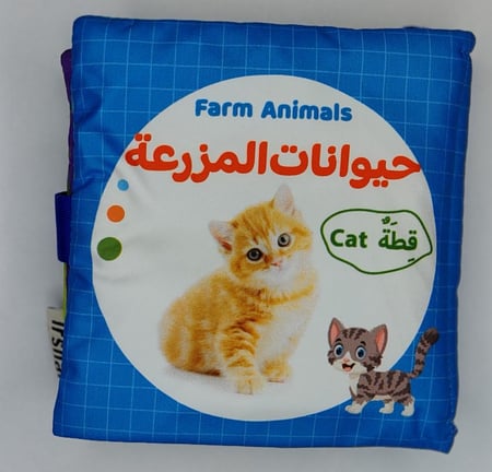 كتاب قماشي- حيوانات المزرعة