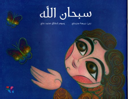 سبحان الله