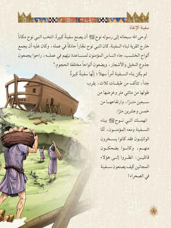 قصص الأنبياء لليافعين