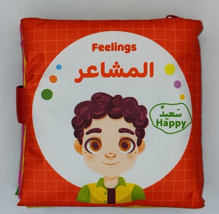 كتاب قماشي - المشاعر