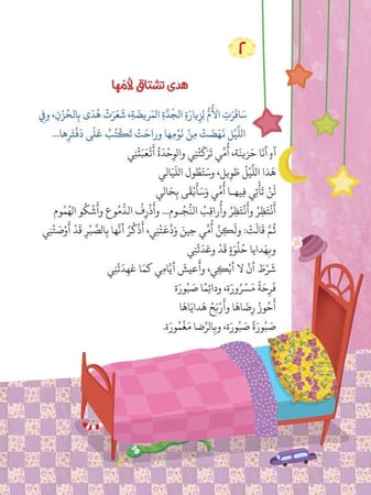 سلسلة قصص قبل النوم