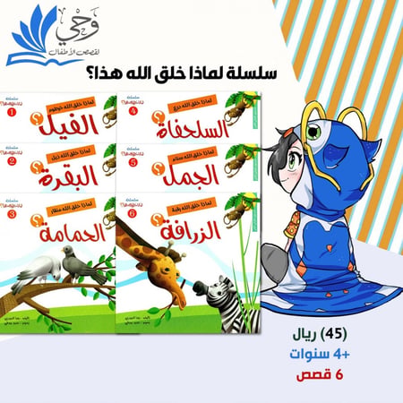 سلسلة لماذا خلق الله هذا