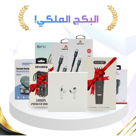 البكج الملكي