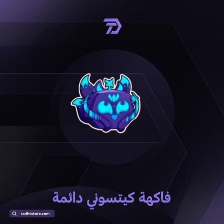 فاكهة كيتسوني دائمة / BLOX FRUIT  permanent