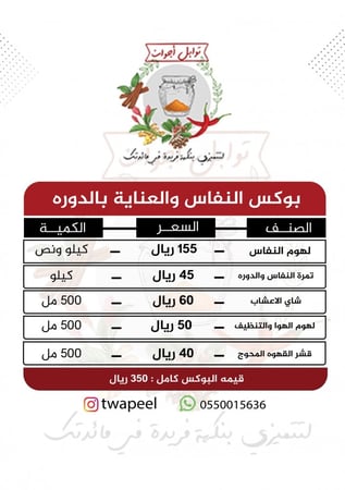 بوكس العناية بـ النفاس