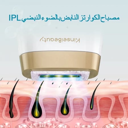 ليزر منزلي Kinseibeauty  بخاصية التبريد