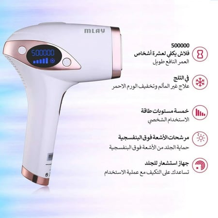 ملايT4 ليزر منزلي ازالة الشعر مع خاصية IPL +التبريد 500000 ومضة