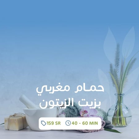 حمام مغربي بزيت الزيتون