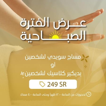 عرض الفترة الصباحية