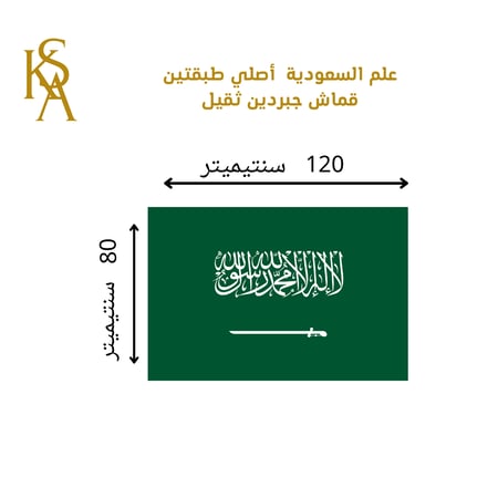 علم خارجي أصلي طبقتين 120x80 سم