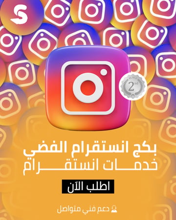 بكج انستقرام الفضي
