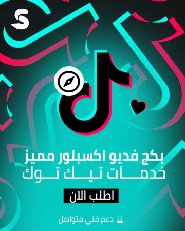 بكج فـديـو اكسبلور المميز