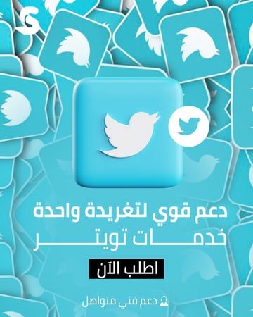 دعم قوي لتغريدة واحدة