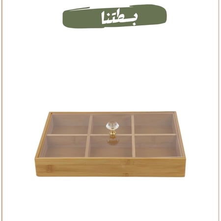 صحن مقسم خشبي " دائري - مستطيل "