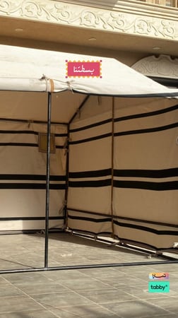 خيام منزلية متعددة المقاس  " تنزاني "