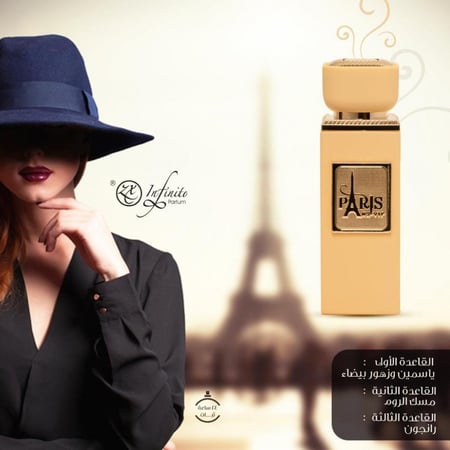 عطور فرنسية نساىية
