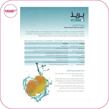 صابونة الكمال للبشرة الدهنية