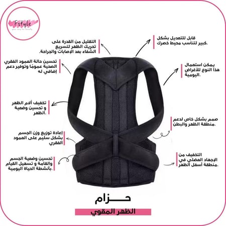 حزام تصحيح ودعم الظهر