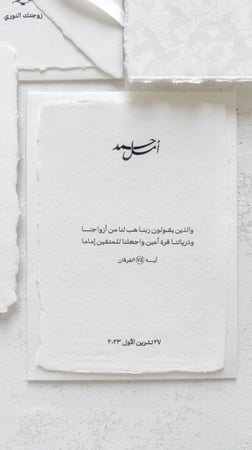 رسالة عقد قران رسالة ورقية