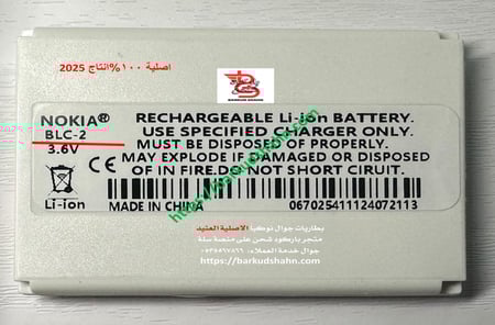 بطارية نوكيا العنيد الاصلية  BLC-2 العنيد 3310 3330 3410  3510 انتاج جديد