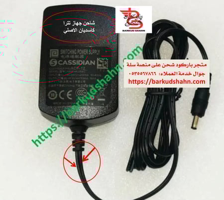 شاحن جهاز تترا كاسديان Cassidian الاصلي للجيش والامن العام والدفاع المدني شاحن تترا ايرباص TH9/TH1N