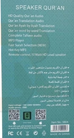 فيش القران الكريم دار العلم - TC-59000 انتاج جديد