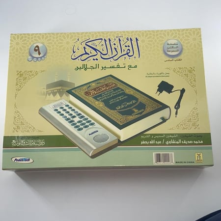 جهاز القرآن الكريم مع تفسير الجلالين يعمل بالكهرباء والبطارية