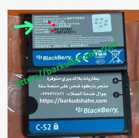 بطارية بلاك بيري كيرف C-S2 اصلية صناعة يابانية متوافقة مع جوال 8300 8310 8320 8330 8520 8530 8700 8703e
