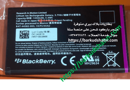 بطارية كيرف بلاك بيري JS1 اصلية صناعة كورية 9720 Blackberry