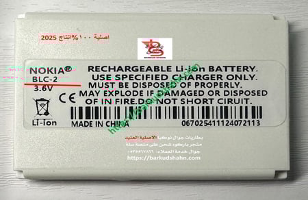 بطارية نوكيا العنيد الاصلية  BLC-2 العنيد 3310 3330 3410  3510 انتاج جديد