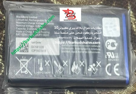 بطارية بلاك بيري كيوتن الاصلية Q10 NX1 كيوتن انتاج جديد