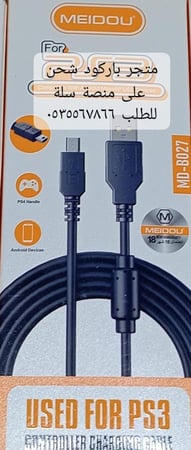 شاحن بلاك بيري و بلاستيشن 3 وجهاز البيان الصغير وبعض الجولات القديمة شاحن كاميرا كانون