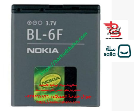 بطارية نوكيا الاصلية BL-6F  متوافقة مع جوال نوكيا 6788I ، n78 ، n79 ،  N95 -8GB