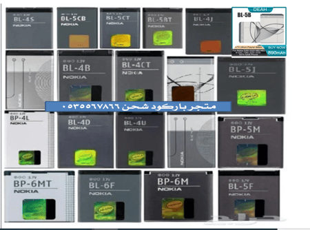 بطارية نوكيا BL-4CT الاصلية جوال نوكيا 5310 5630 5630 2720 6700S X3 X3-00 7230 7310C 7210C 6600F Nokia X3