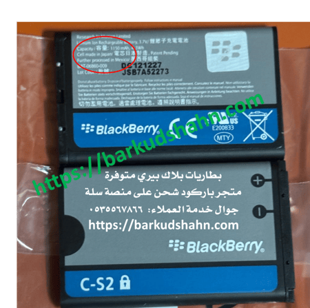 بطارية C-S2 بلاك بيري الاصلية كيرف اصلية صناعة يابانية متوافق مع بلاك بيري كيرف 8300 8310 8320 8330 8520 8530 8700 بطاريات 8703e