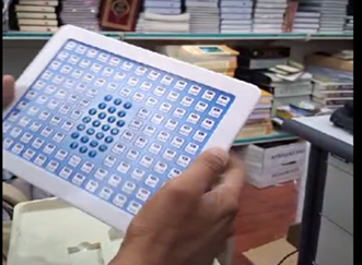 البيان جهاز تعليمي لحفظ القرآن الكريم كاملاً