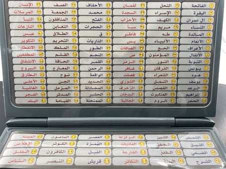البيان جهاز تعليمي لحفظ القرآن الكريم كاملاً + ( عدد 1بطارية مجانا)